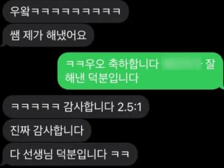 학생가 보낸 선린인터넷고 소프트웨어과 합격 (경쟁률 2.5:1) 메시지 (이름 가림)