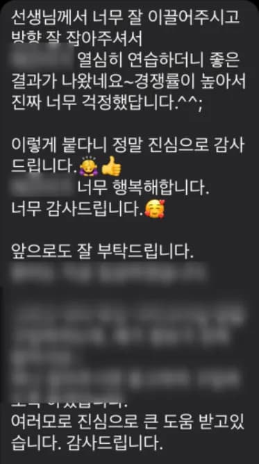 학부모가 보낸 선린인터넷고 합격 메시지 (이름 가림)