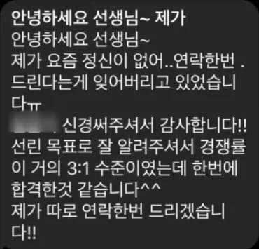 학부모가 보낸 선린인터넷고 합격 (경쟁률 약 3:1) 메시지 (이름 가림)