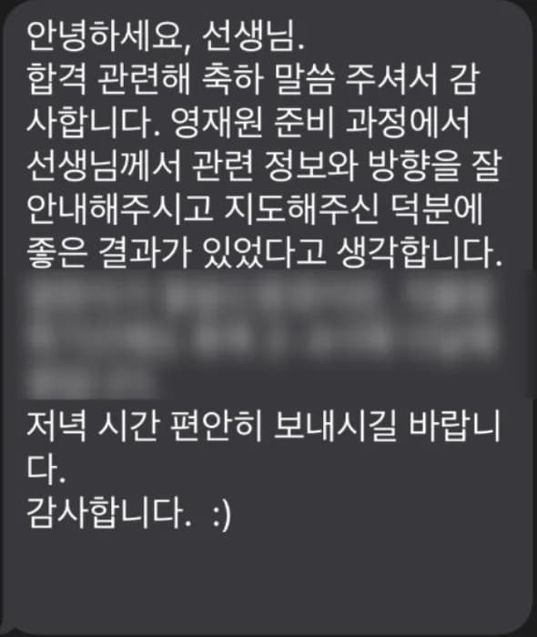 학부모가 보낸 선린 SW영재교육원 합격 메시지 (이름 가림)