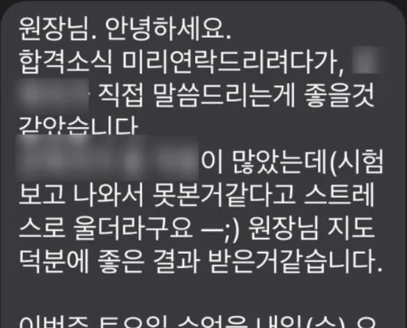 학부모가 보낸 선린 SW영재교육원 합격 메시지 (이름 가림)