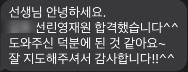 학부모가 보낸 선린 SW영재교육원 합격 메시지 (이름 가림)
