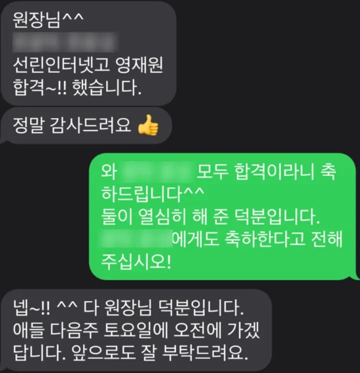 학부모가 보낸 선린 SW영재교육원 합격 (형제 2명) 메시지 (이름 가림)