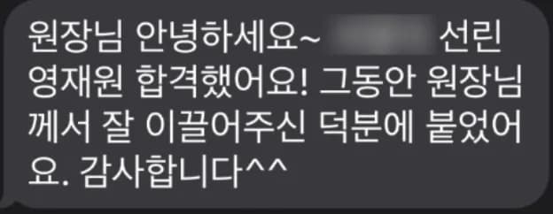 학부모가 보낸 선린 SW영재교육원 합격 메시지 (이름 가림)