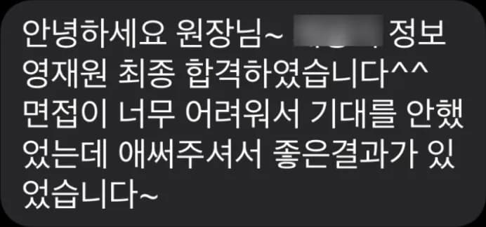 학부모가 보낸 서울여대 정보보호영재원 최종 합격 메시지 (이름 가림)