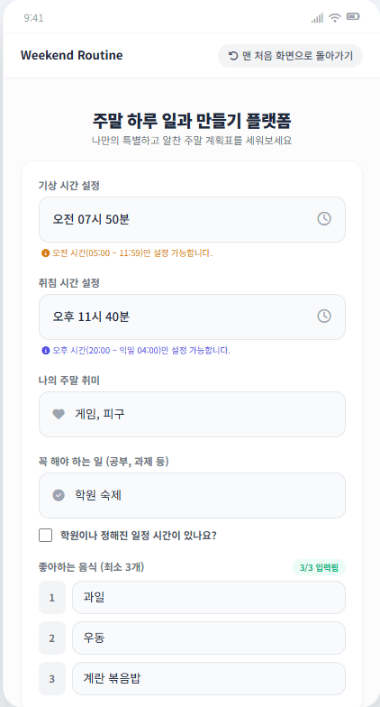 나의 주말 하루 일과 정하기 - 1