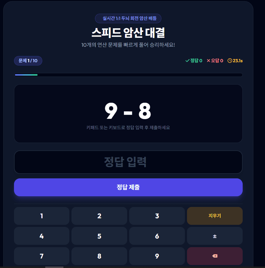 수학2인용게임 - 1