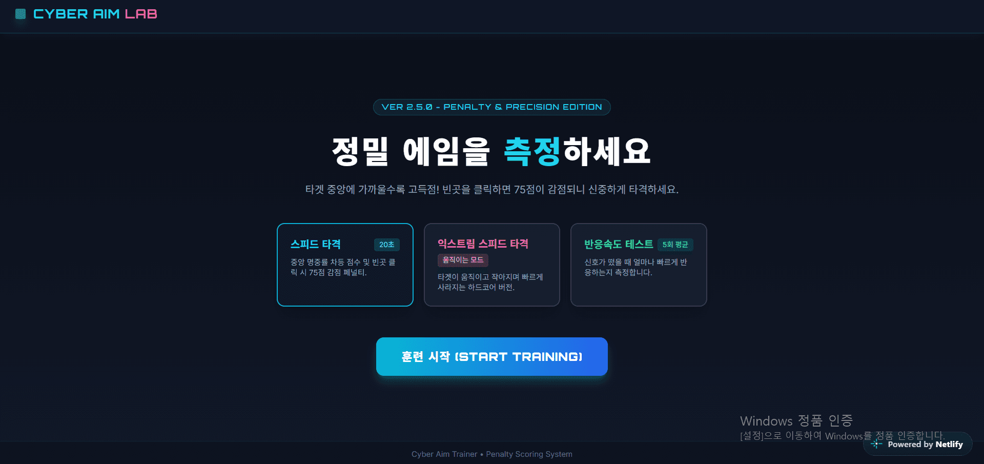 에임연습 - 1
