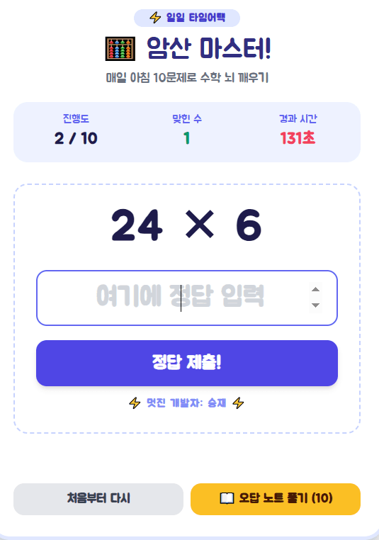 현실 암산 마스터! - 1