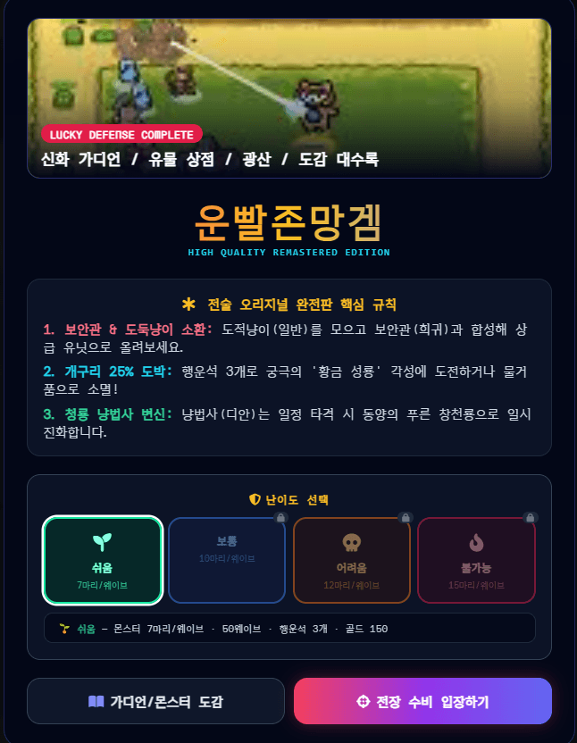 운빨존망겜 - 1