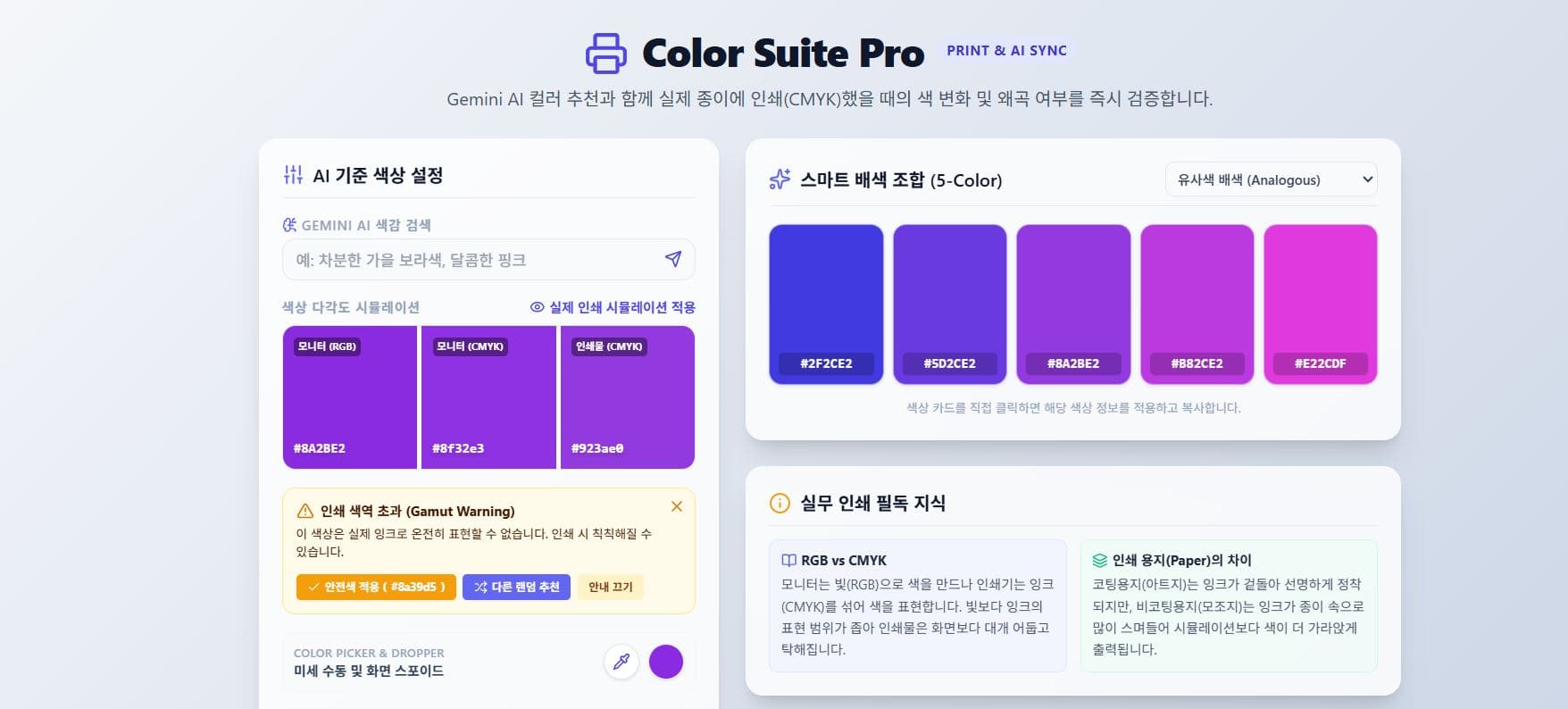 인쇠물 색깔 추천기 - 1