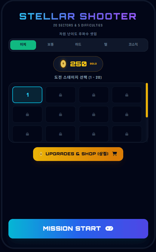 비행기 슈팅게임(우주 배경) - 1