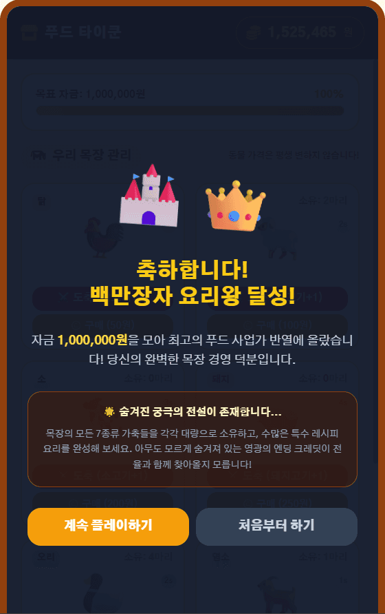 목장 타이쿤 - 1